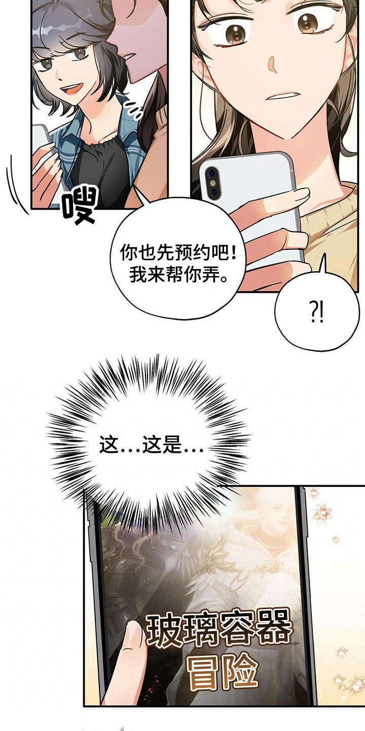 无限钻石 第1章：手游 第14页