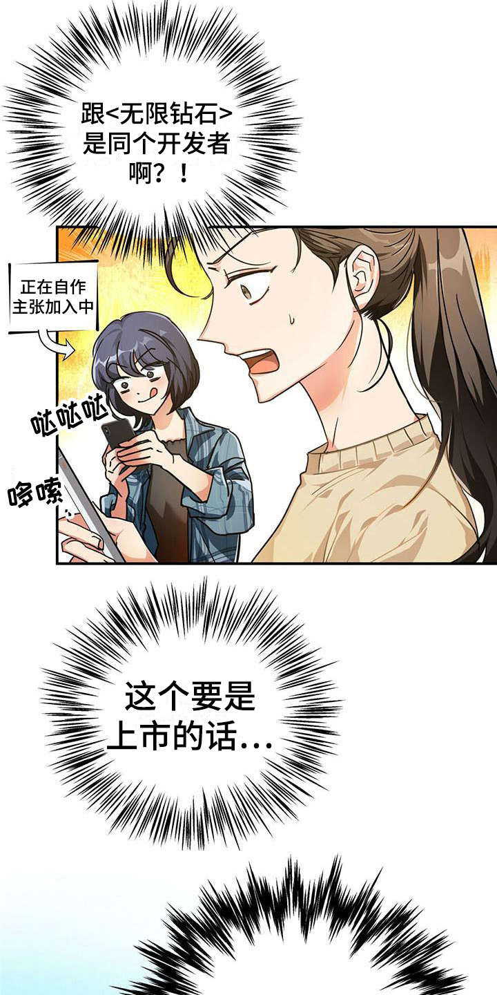 无限钻石 第1章：手游 第15页