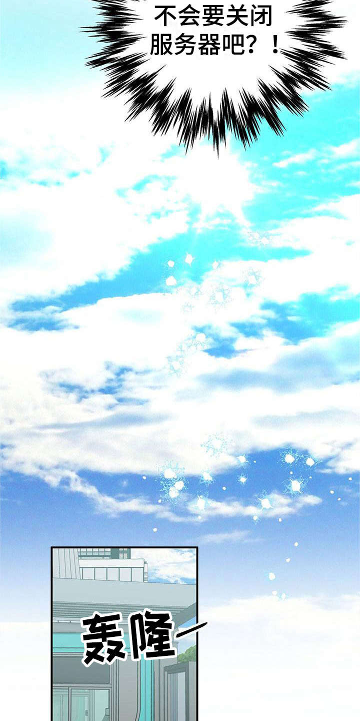无限钻石 第1章：手游 第16页