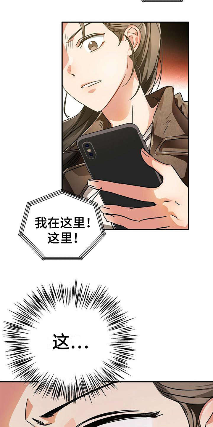 无限钻石 第1章：手游 第5页
