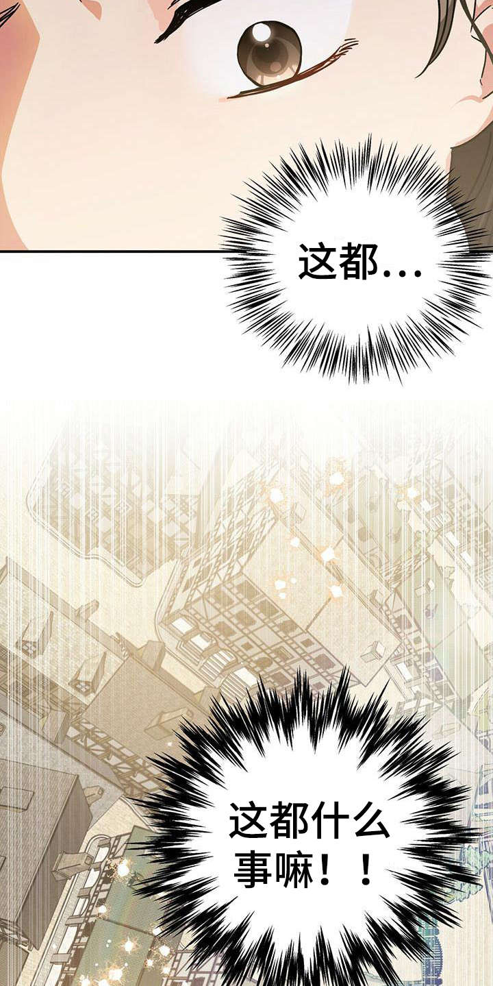 无限钻石 第1章：手游 第6页