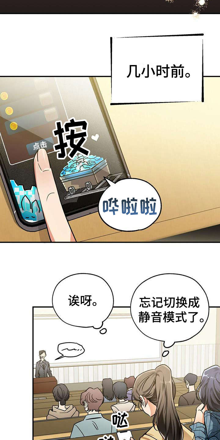 无限钻石 第1章：手游 第8页