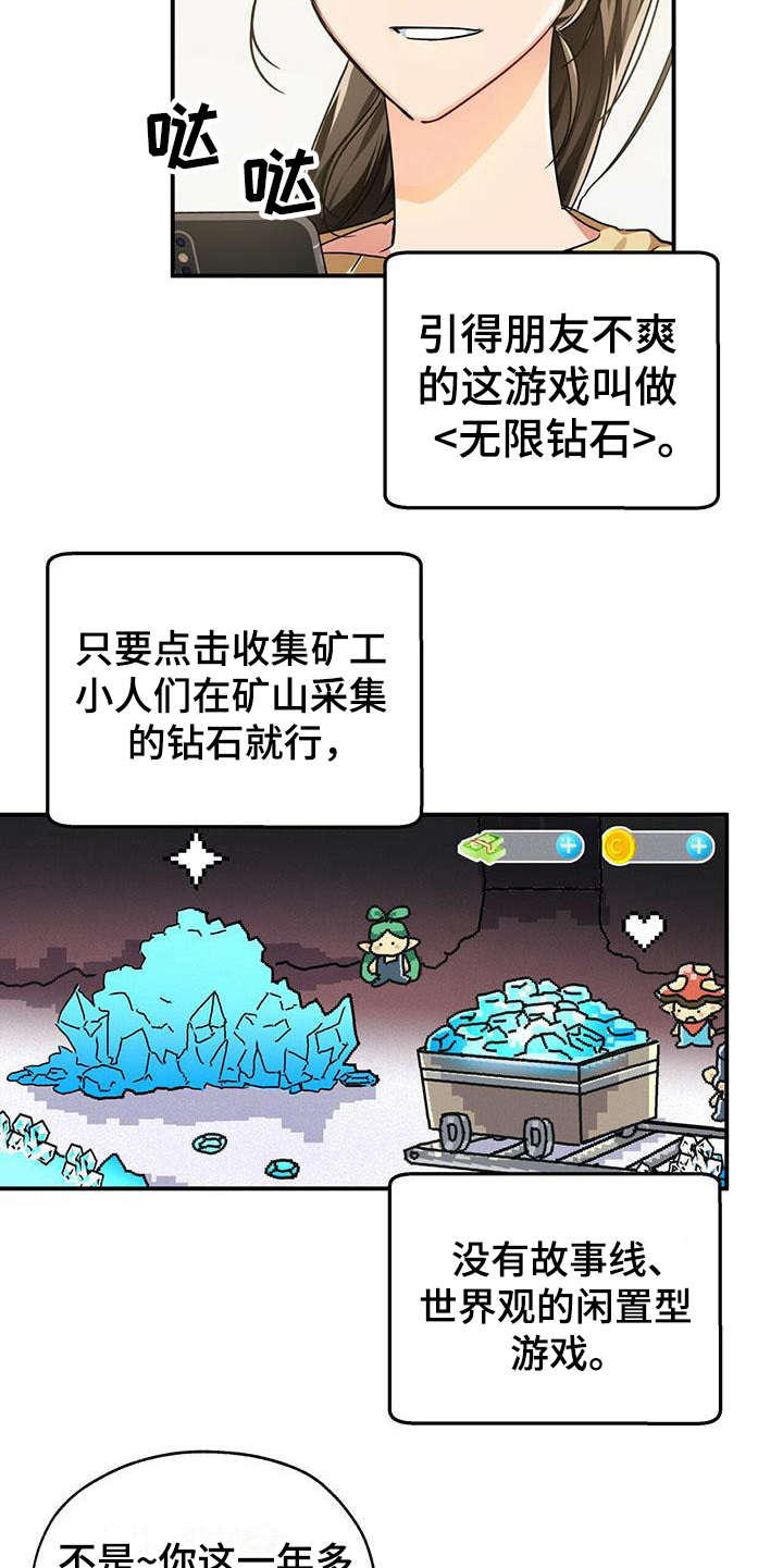无限钻石 第1章：手游 第10页