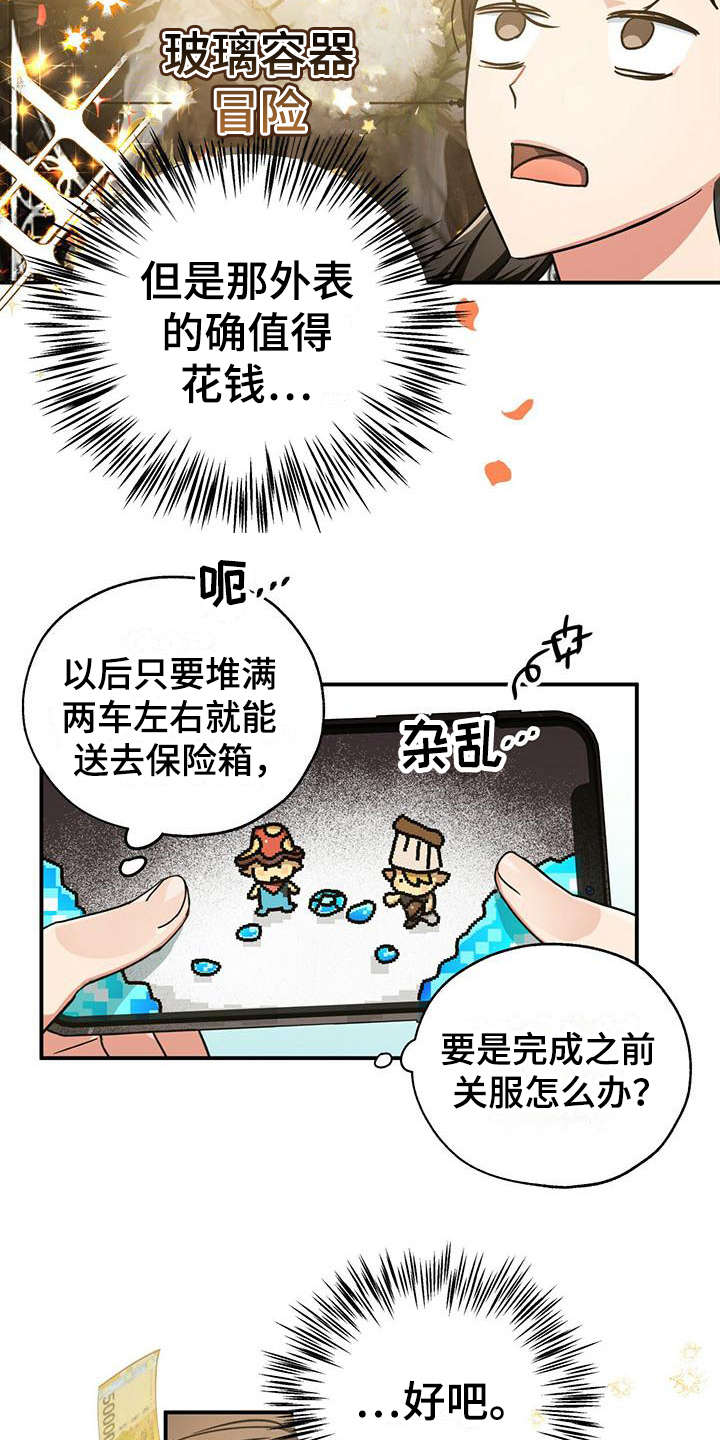 无限钻石 第2章：达成成就 第2页