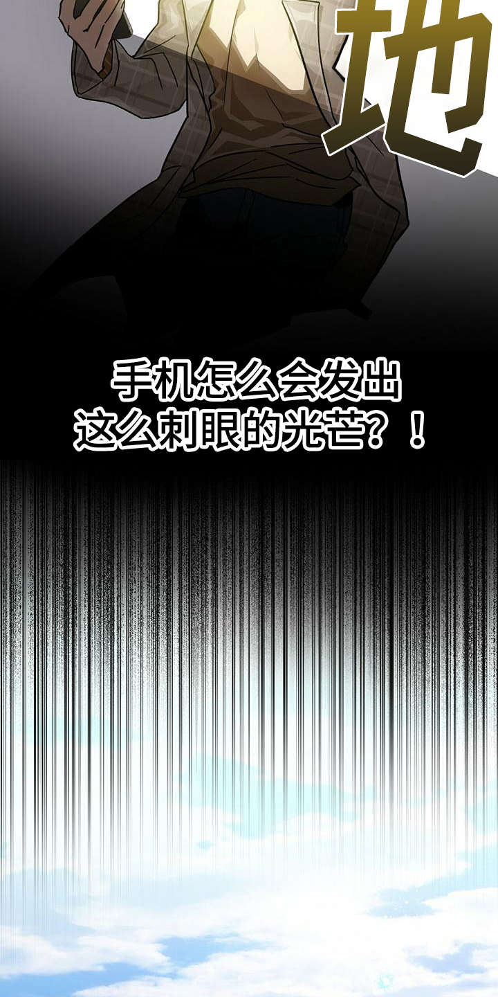 无限钻石 第2章：达成成就 第15页