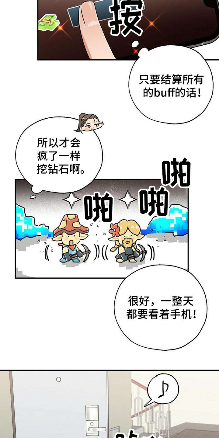 无限钻石 第2章：达成成就 第4页