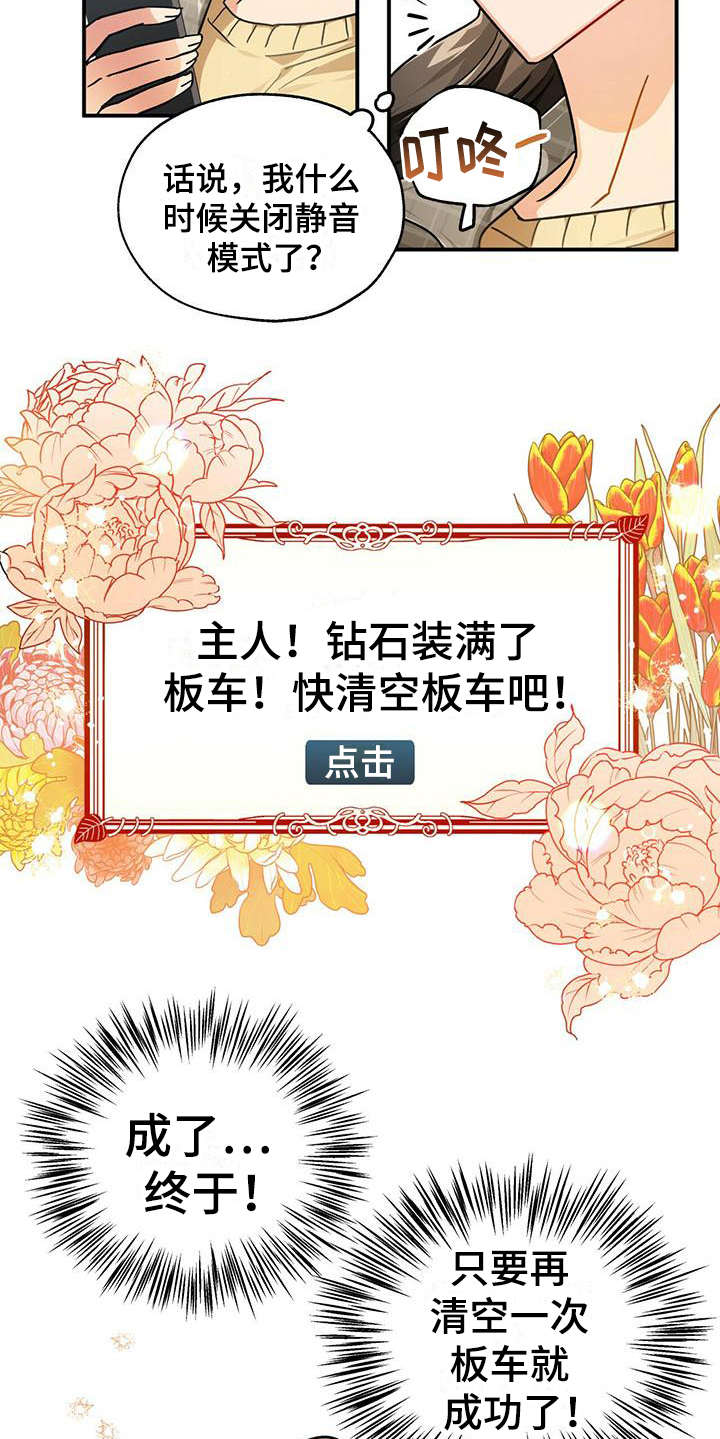 无限钻石 第2章：达成成就 第6页