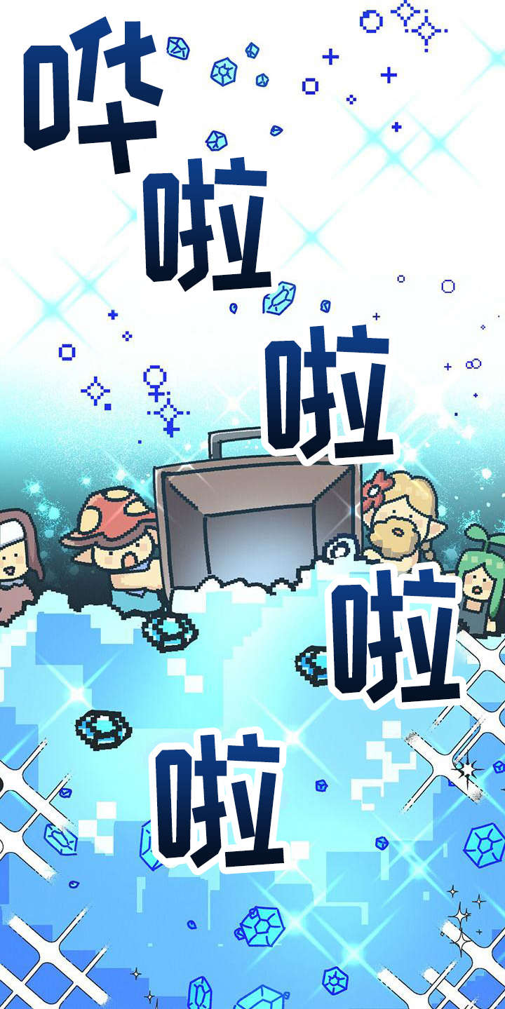无限钻石 第2章：达成成就 第9页