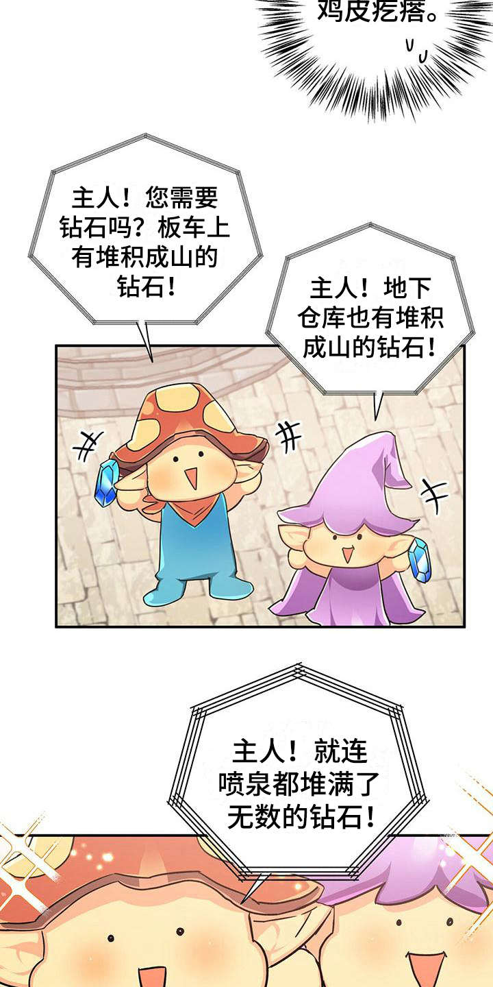 无限钻石 第3章：陌生世界 第17页