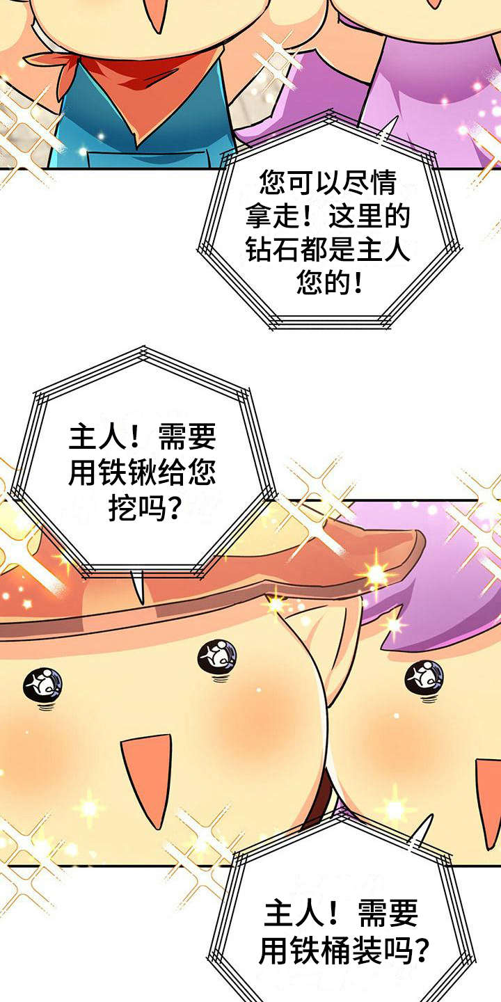 无限钻石 第3章：陌生世界 第18页