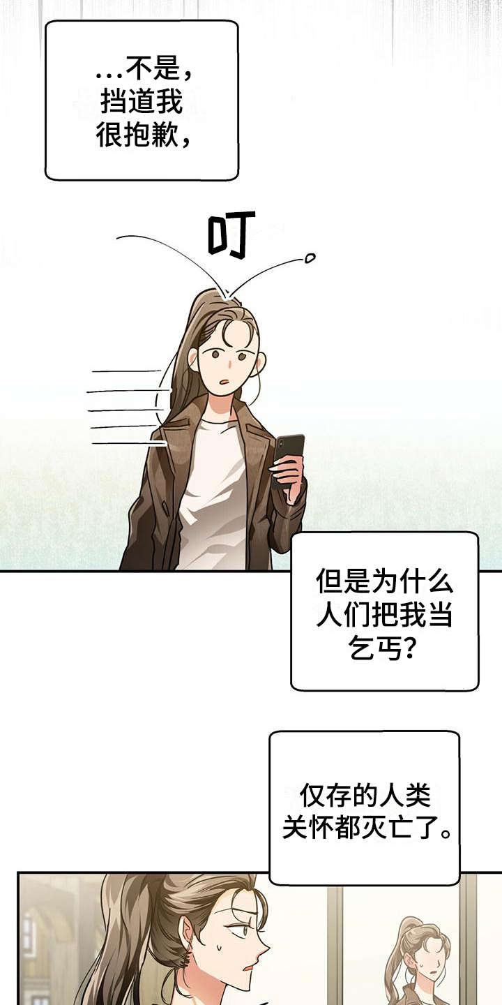 无限钻石 第3章：陌生世界 第4页