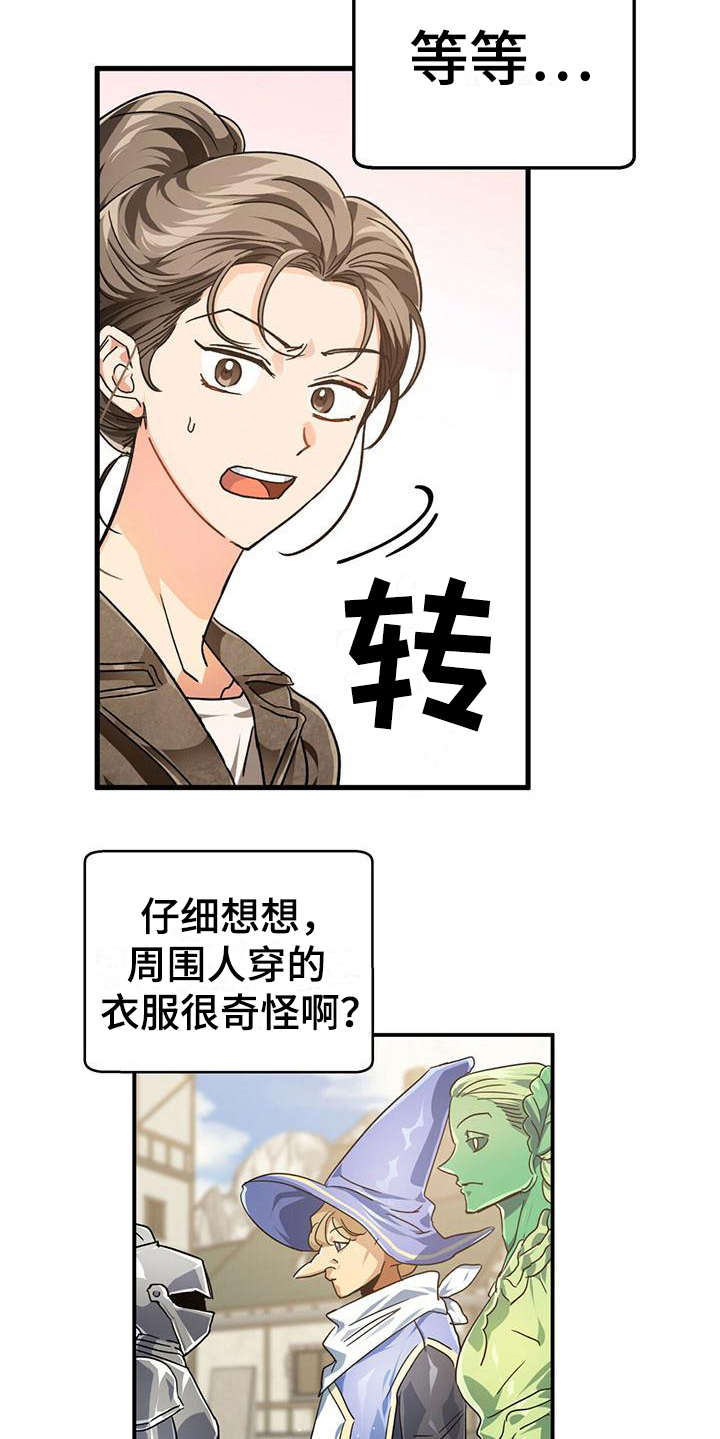 无限钻石 第3章：陌生世界 第6页