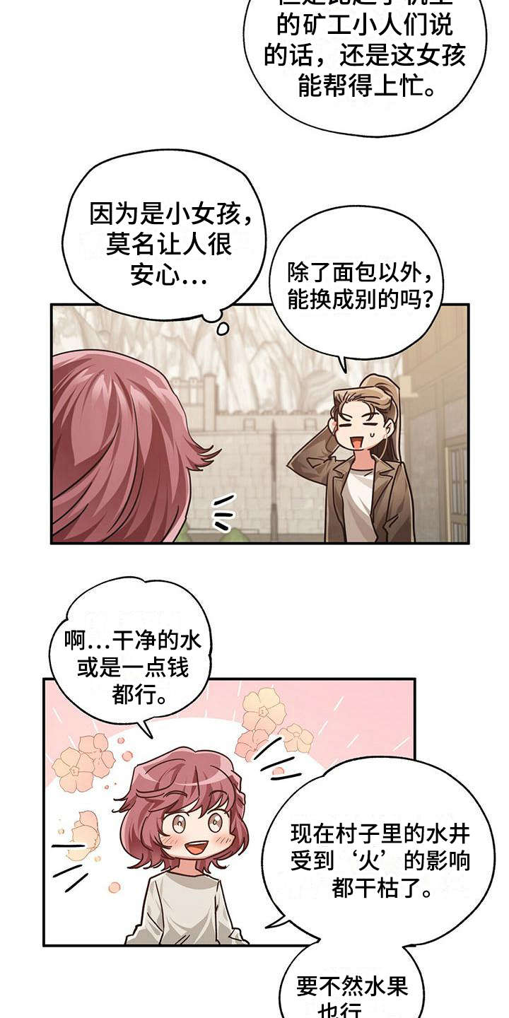 无限钻石 第4章：钻石 第13页