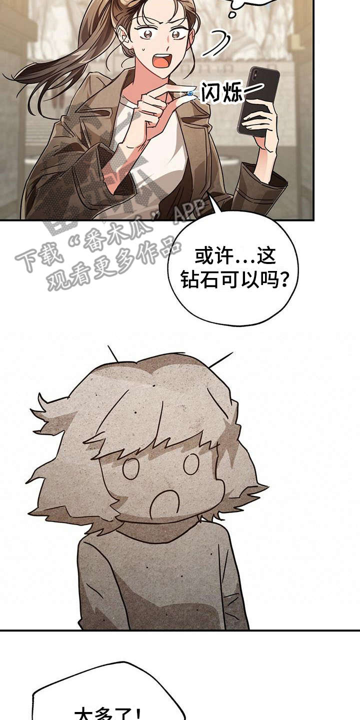 无限钻石 第5章：小女孩 第2页
