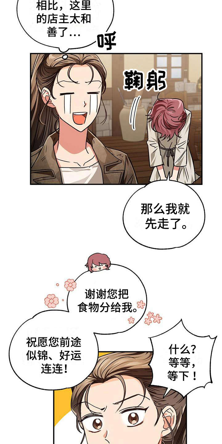 无限钻石 第5章：小女孩 第14页
