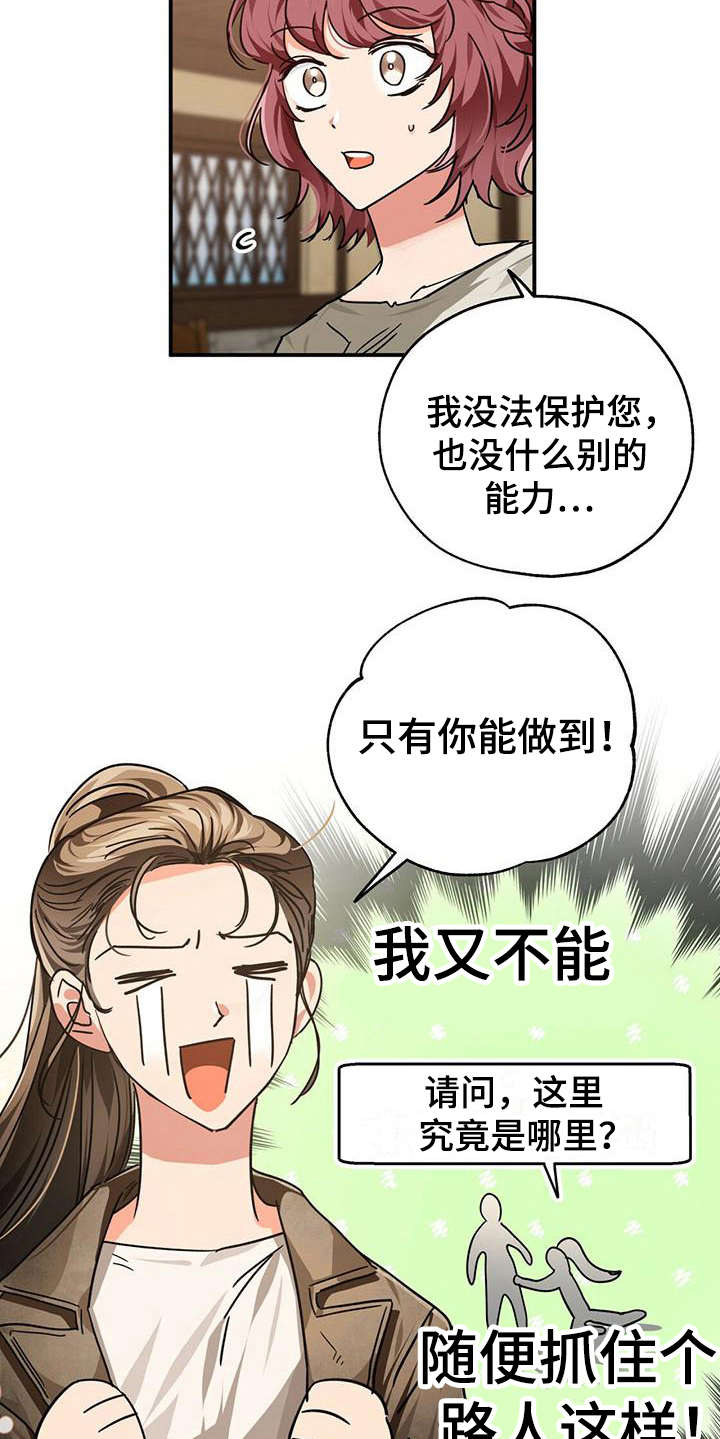 无限钻石 第5章：小女孩 第16页