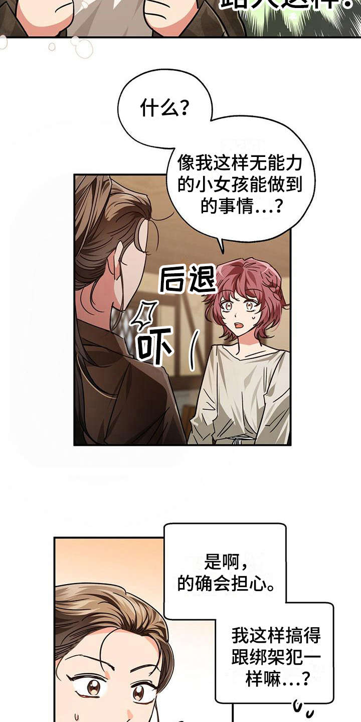 无限钻石 第5章：小女孩 第17页