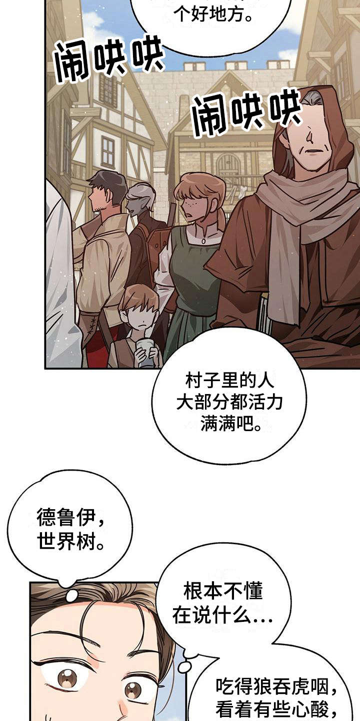 无限钻石 第5章：小女孩 第8页
