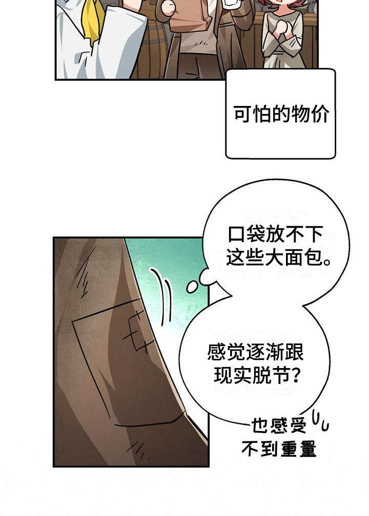 无限钻石 第5章：小女孩 第10页