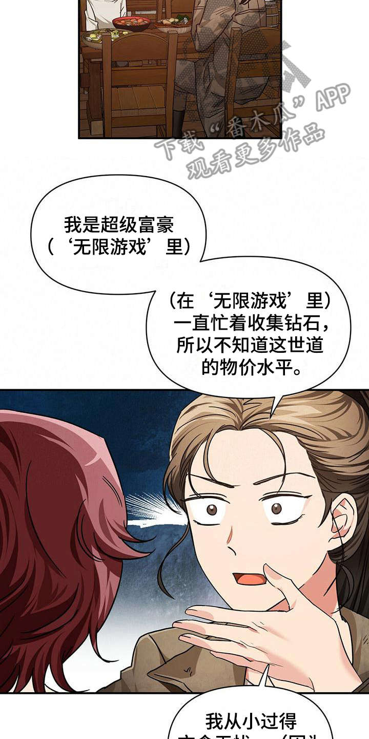 无限钻石 第6章：德鲁伊 第13页