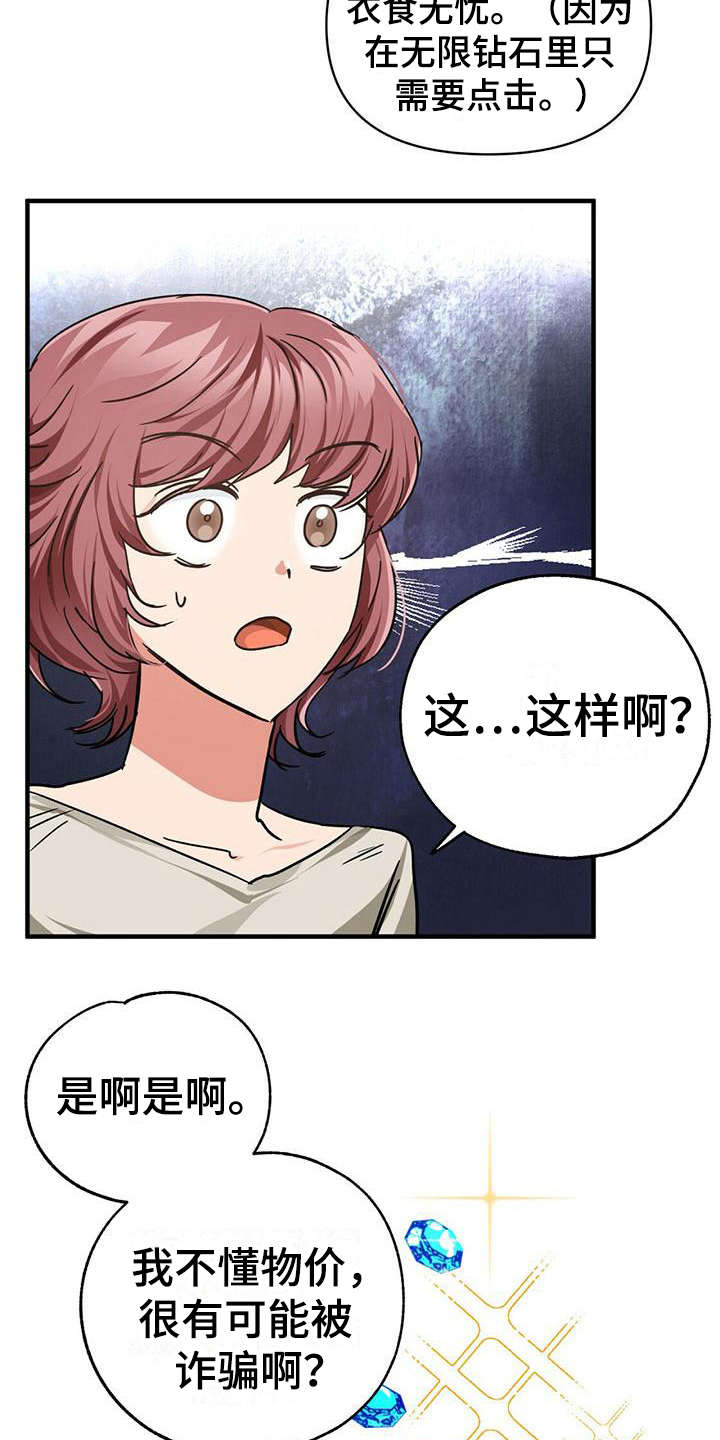 无限钻石 第6章：德鲁伊 第14页