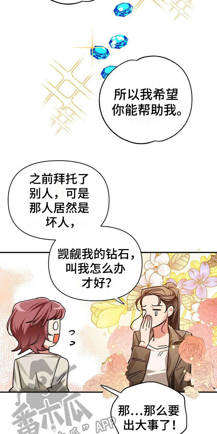 无限钻石 第6章：德鲁伊 第15页