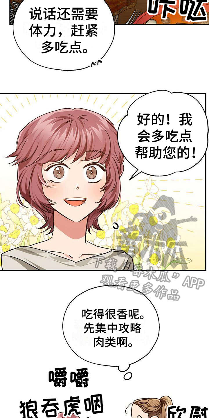 无限钻石 第6章：德鲁伊 第18页