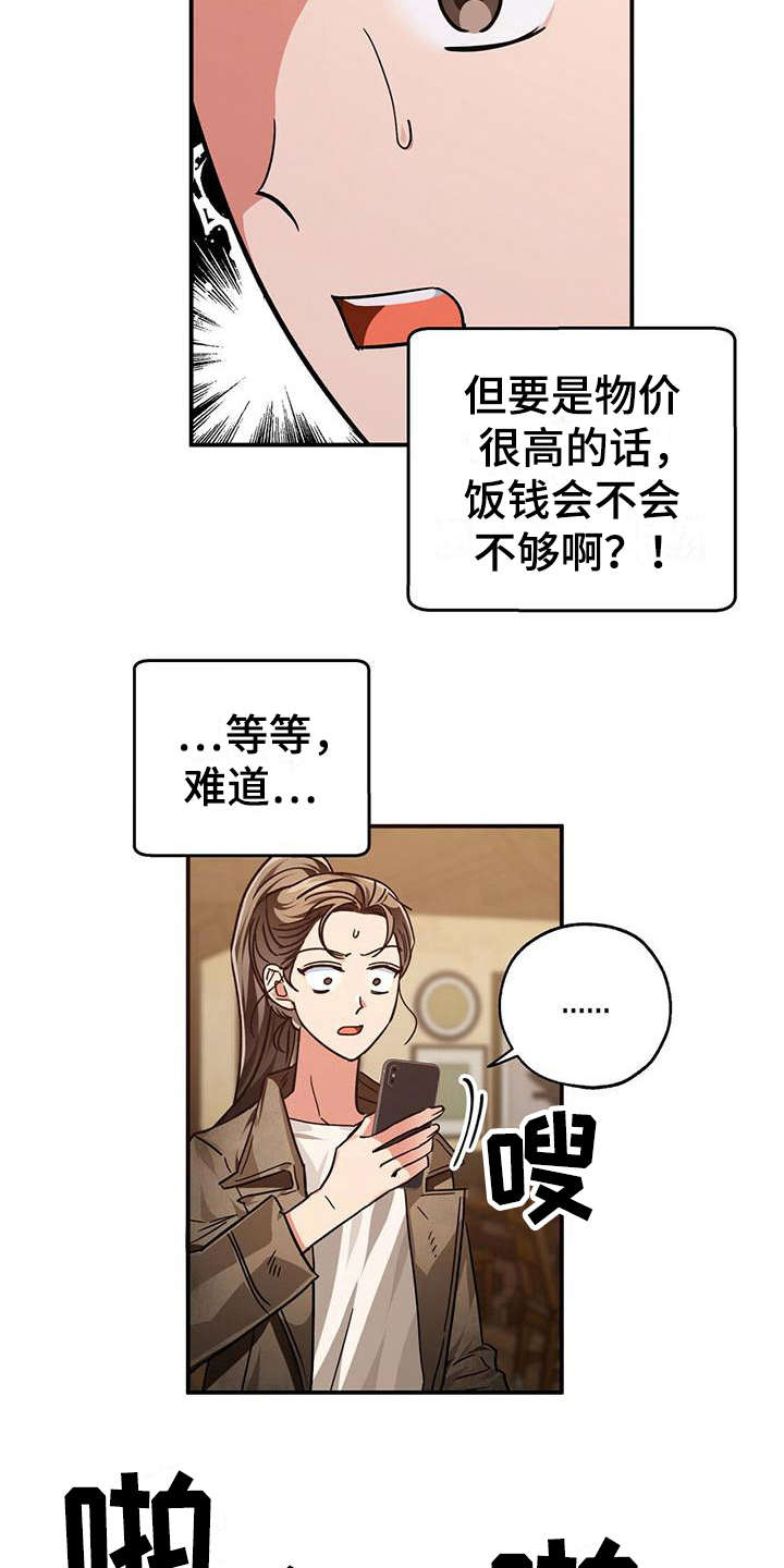 无限钻石 第6章：德鲁伊 第3页