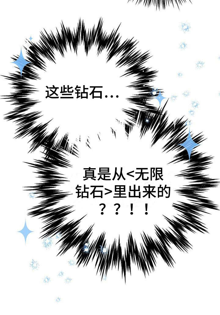 无限钻石 第6章：德鲁伊 第7页
