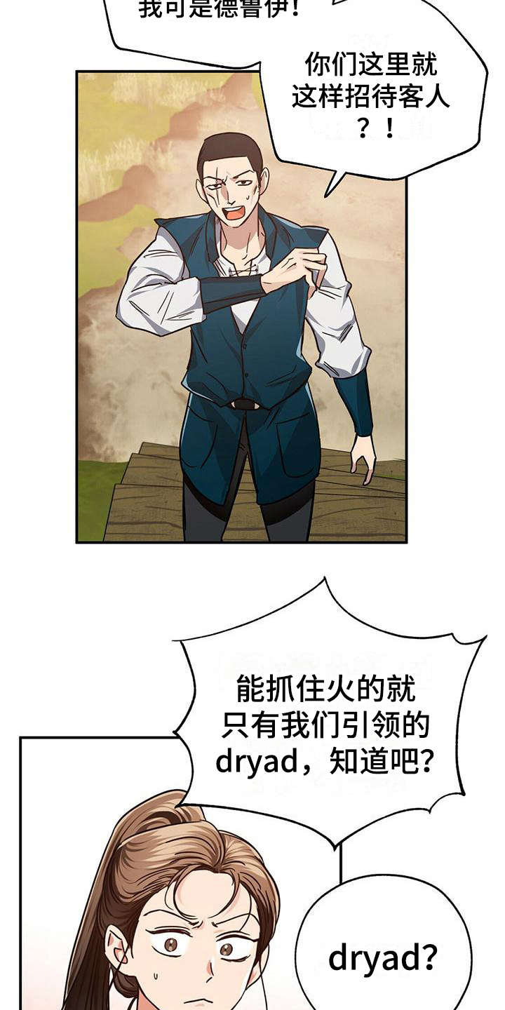 无限钻石 第7章：闹事 第16页