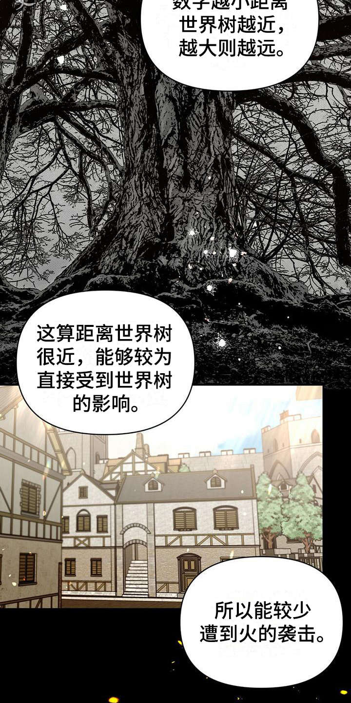 无限钻石 第7章：闹事 第5页
