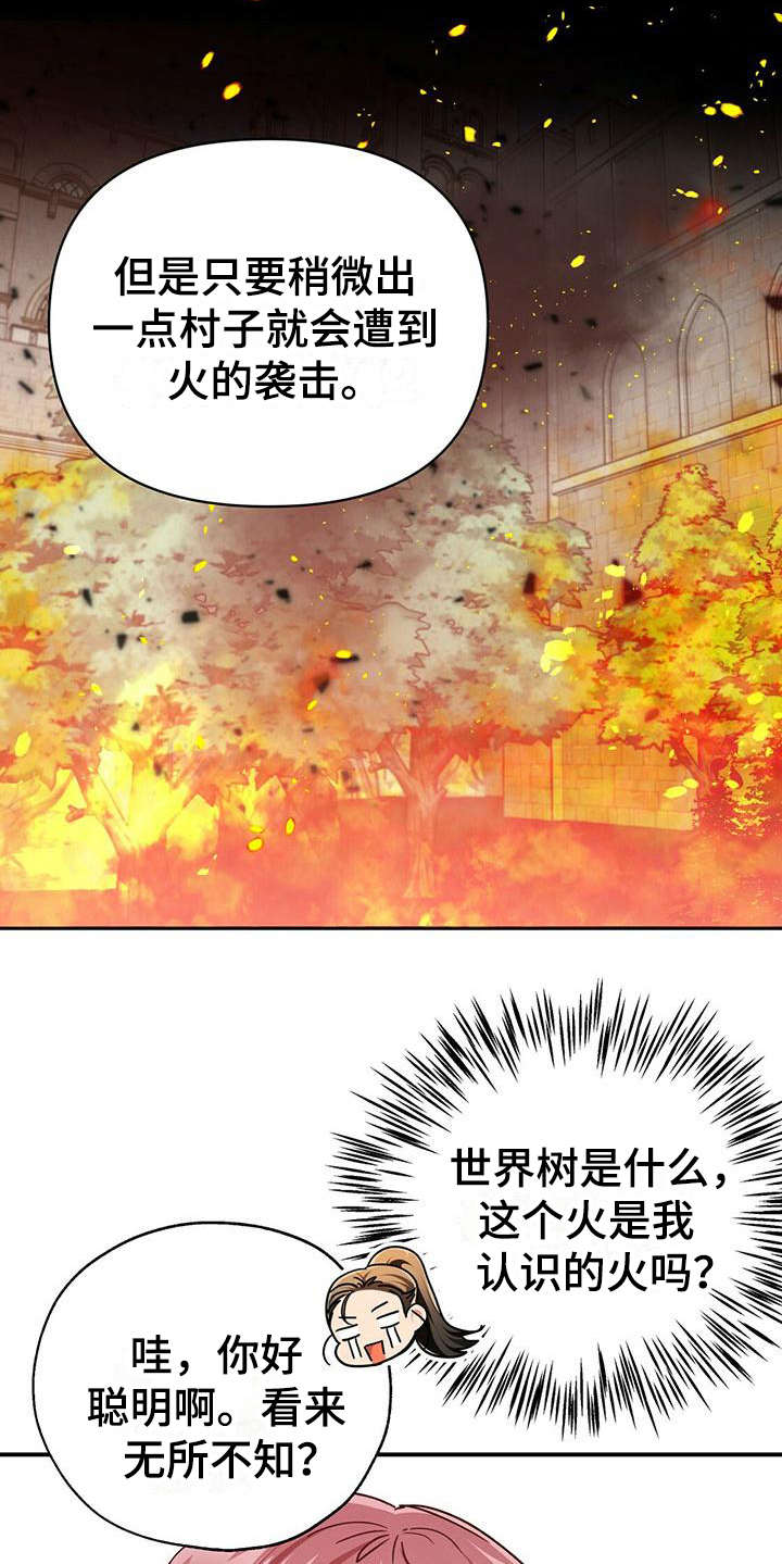 无限钻石 第7章：闹事 第6页