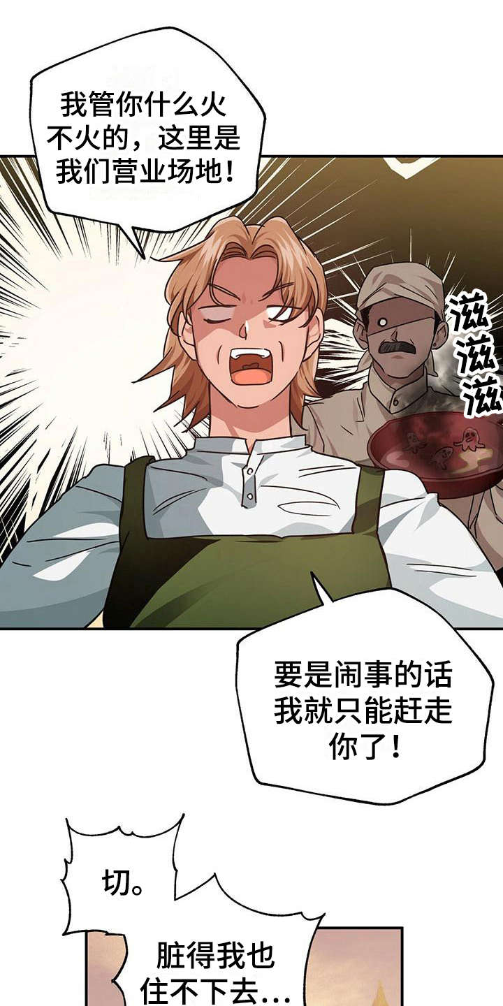 无限钻石 第8章：好奇心 第1页