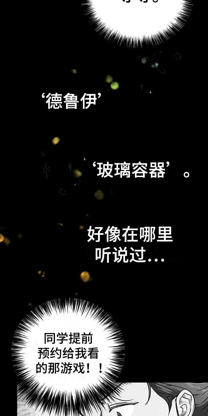 无限钻石 第8章：好奇心 第11页