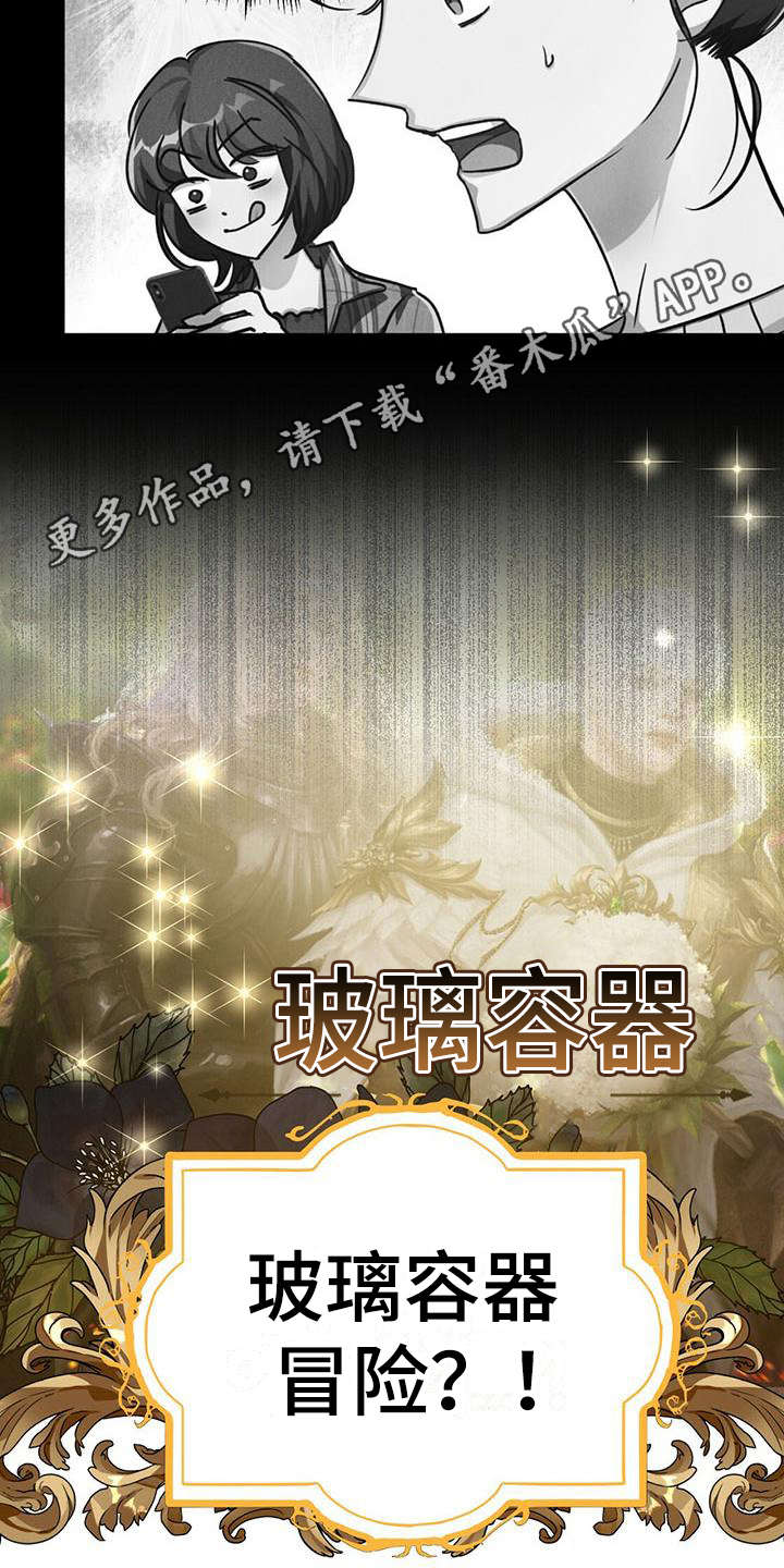 无限钻石 第8章：好奇心 第12页