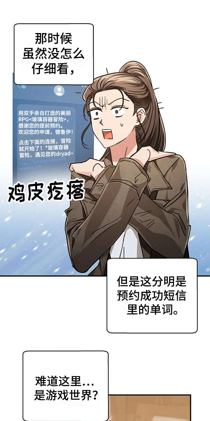 无限钻石 第8章：好奇心 第13页