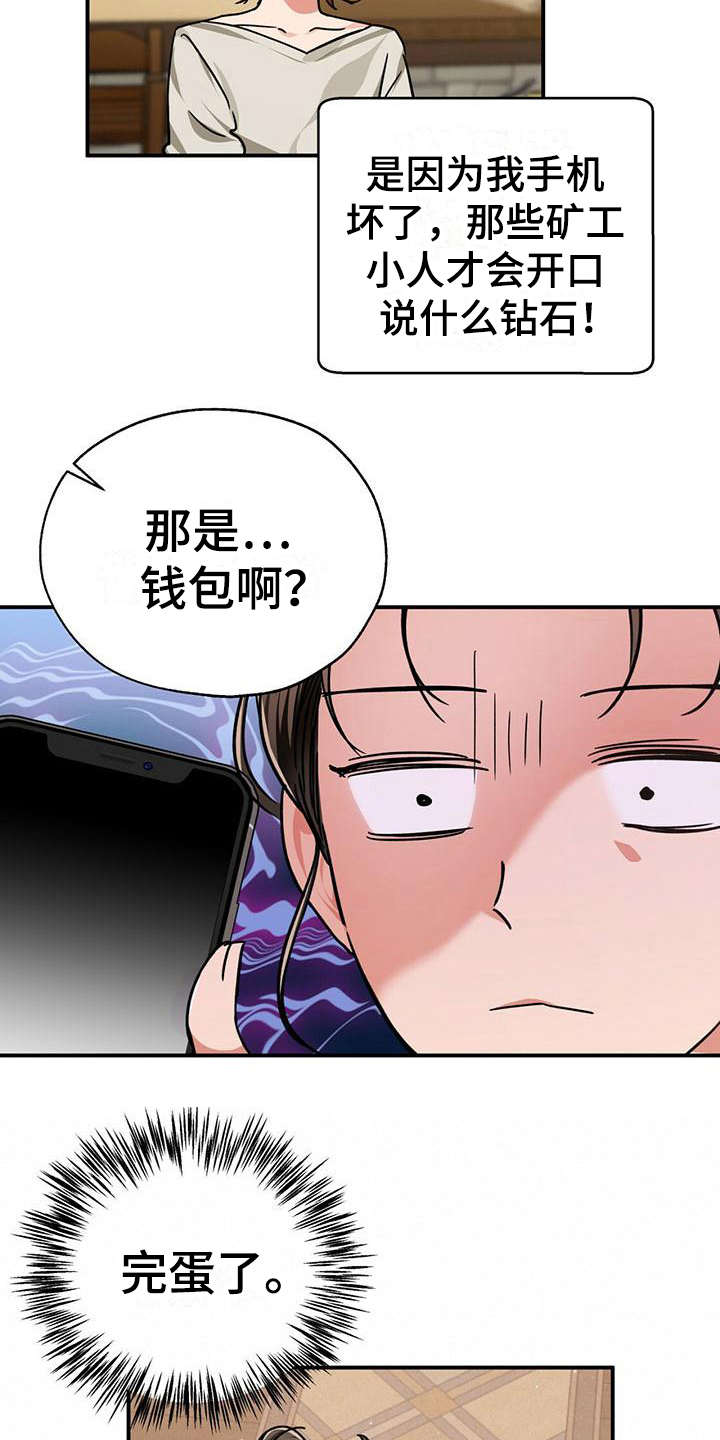 无限钻石 第8章：好奇心 第16页