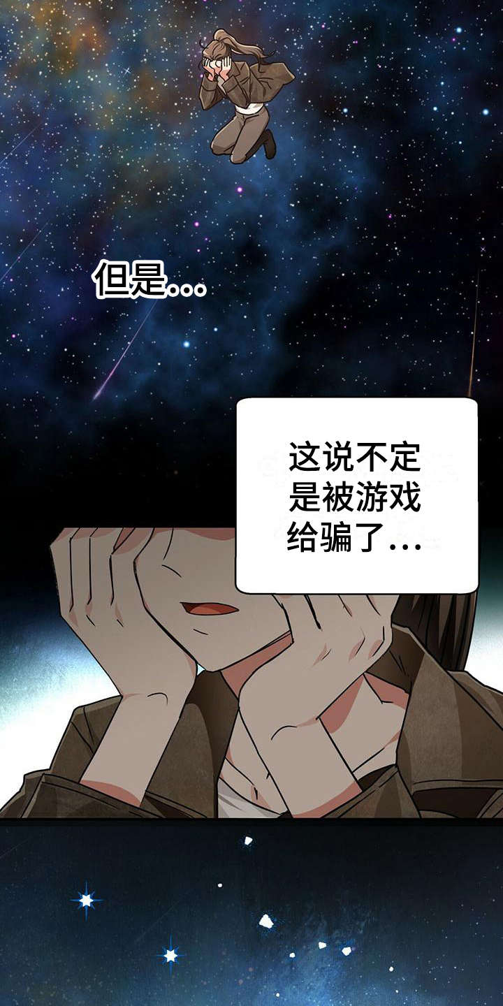 无限钻石 第8章：好奇心 第20页