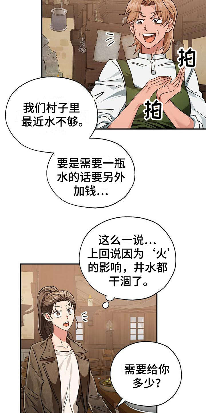 无限钻石 第8章：好奇心 第4页
