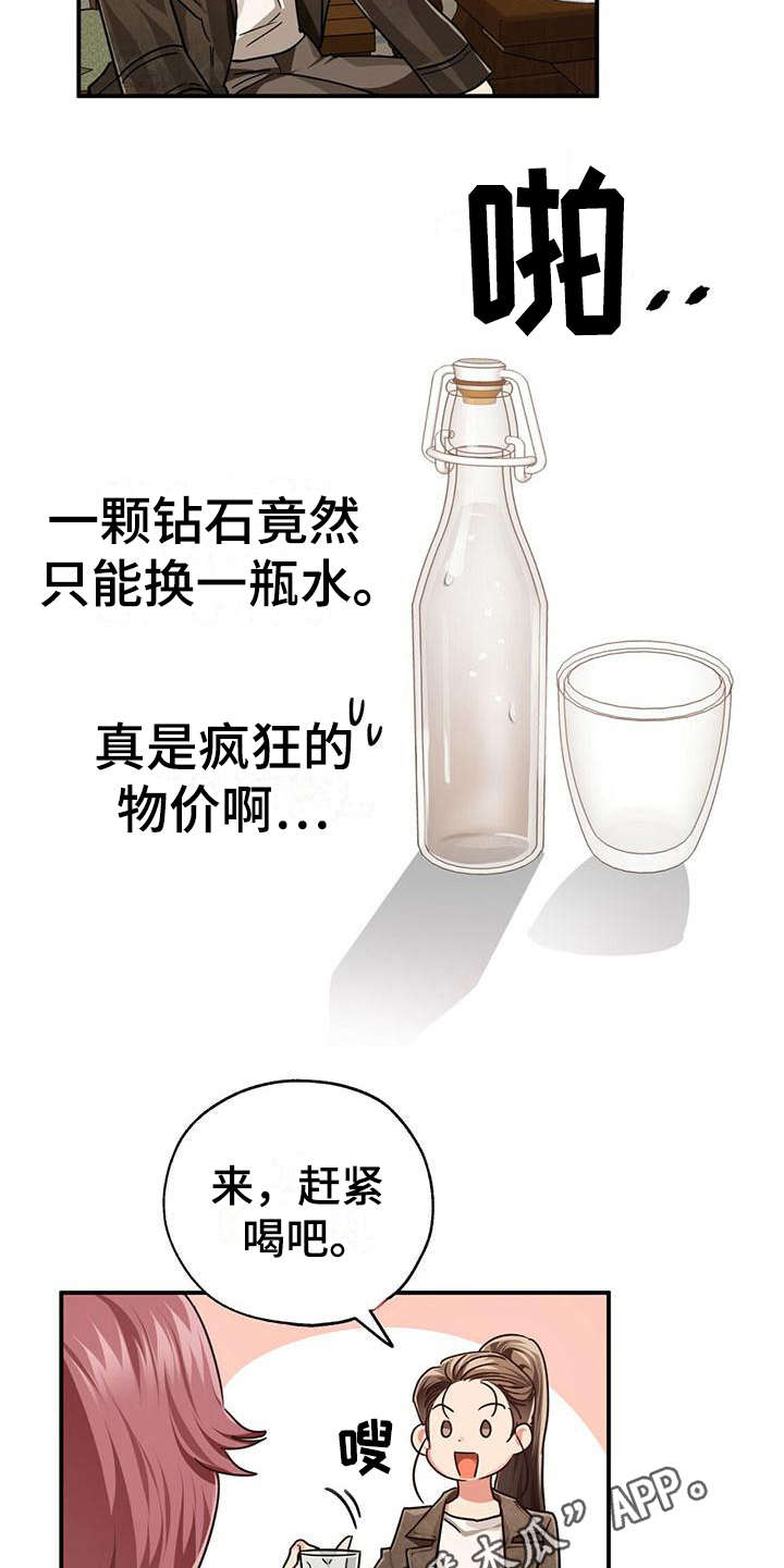 无限钻石 第8章：好奇心 第5页