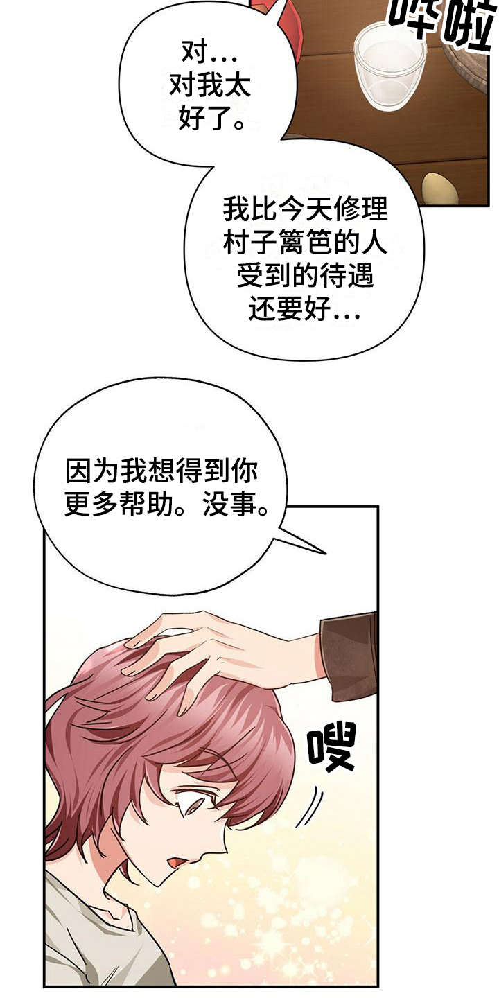 无限钻石 第8章：好奇心 第7页
