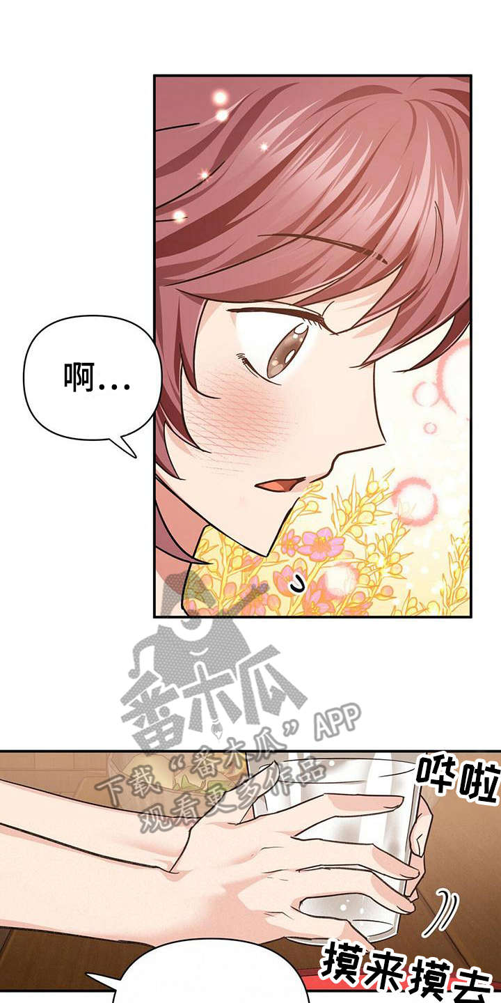 无限钻石 第8章：好奇心 第8页