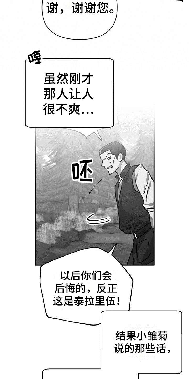 无限钻石 第8章：好奇心 第9页