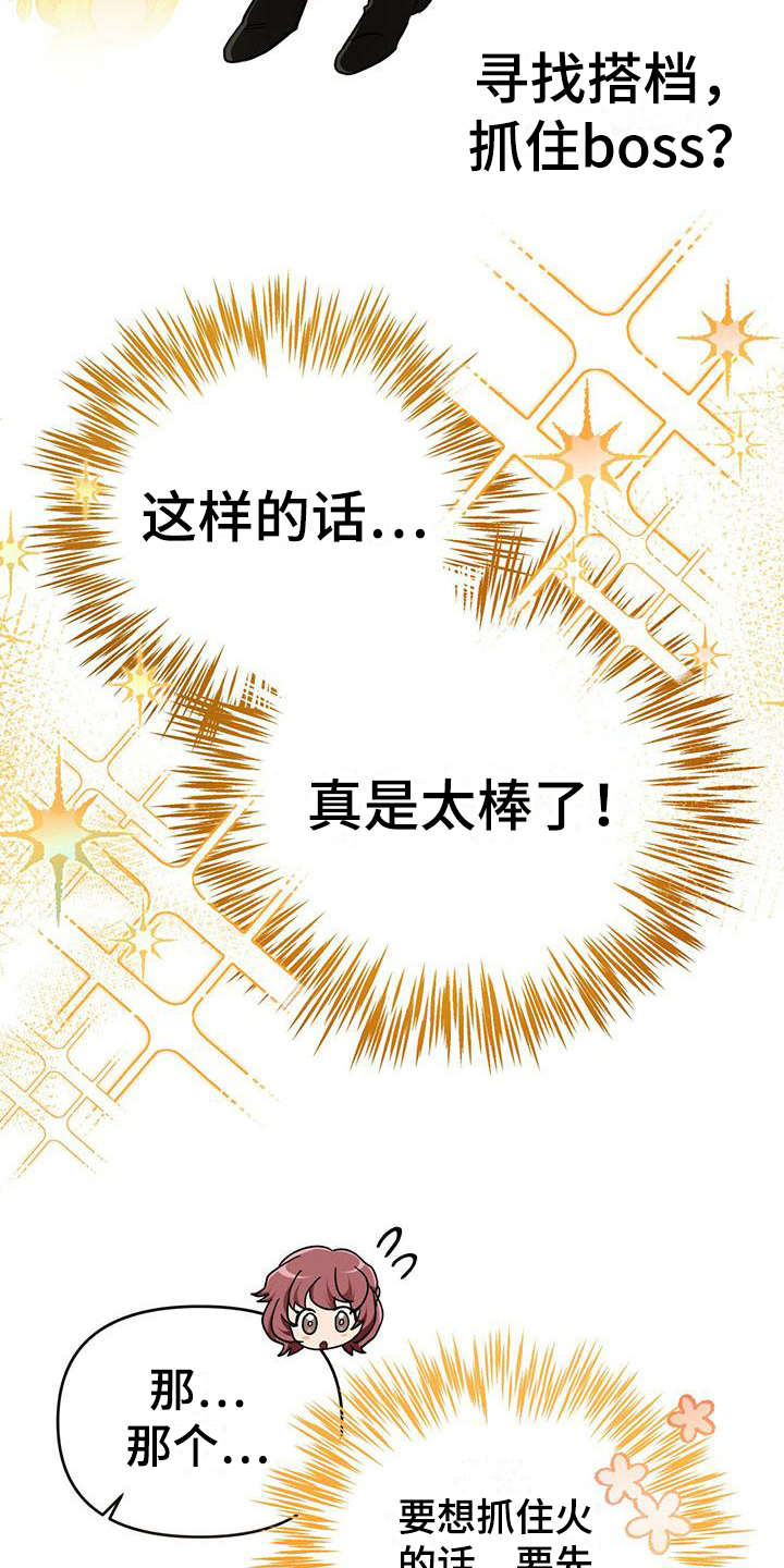 无限钻石 第9章：代入 第2页