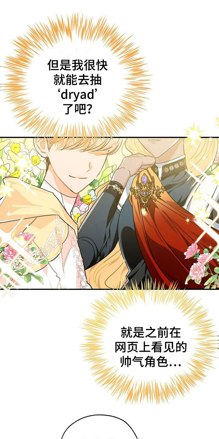 无限钻石 第9章：代入 第15页