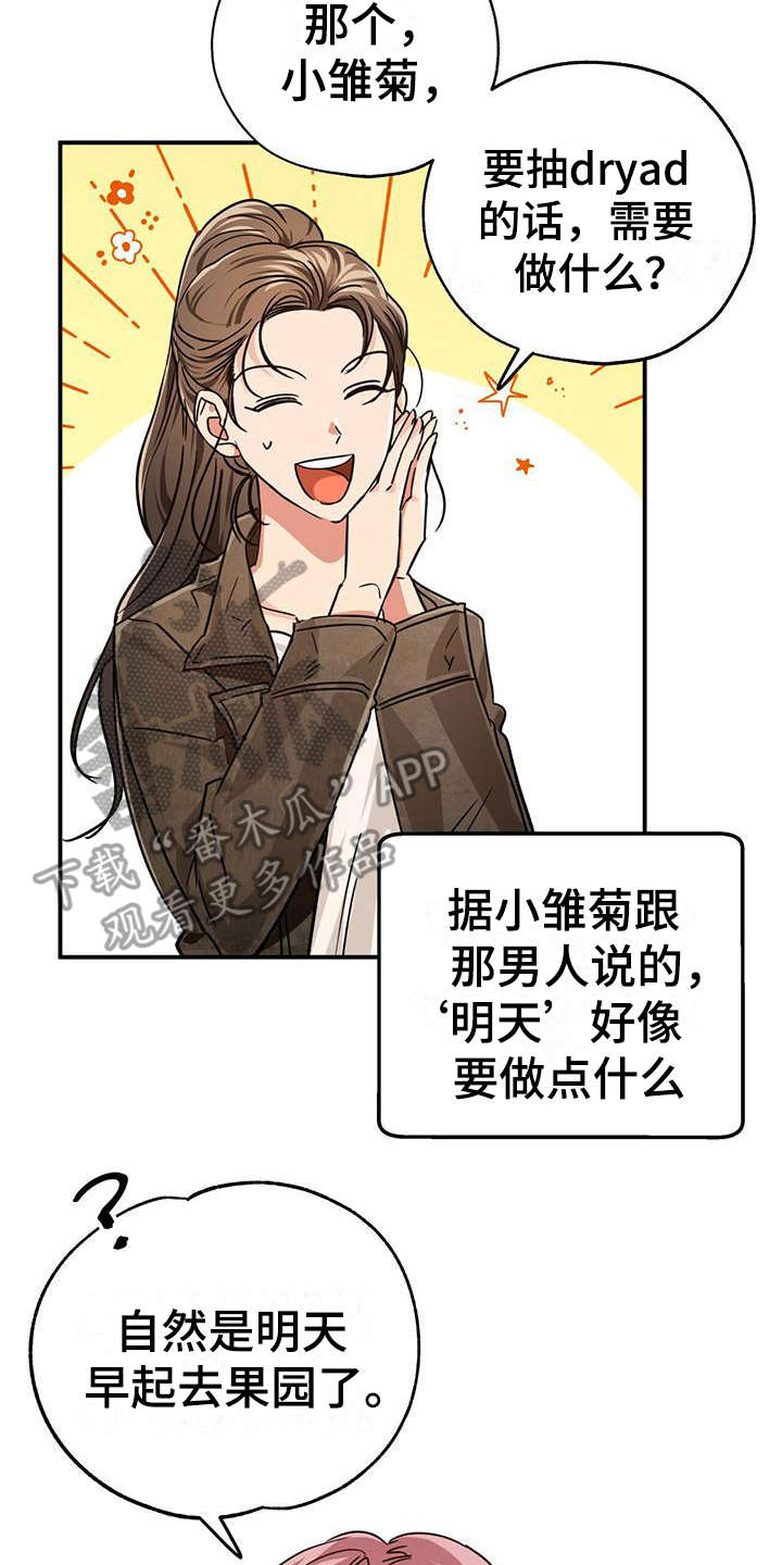 无限钻石 第9章：代入 第16页