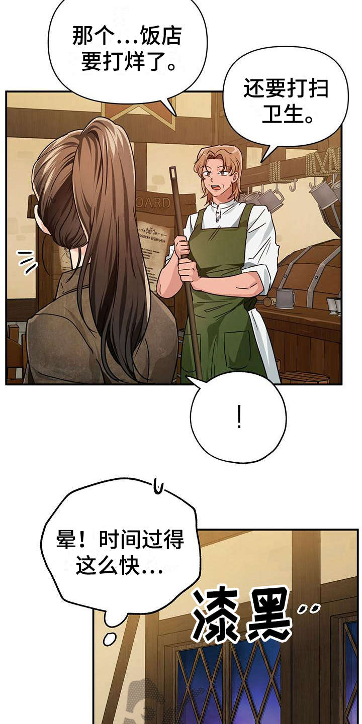 无限钻石 第9章：代入 第19页