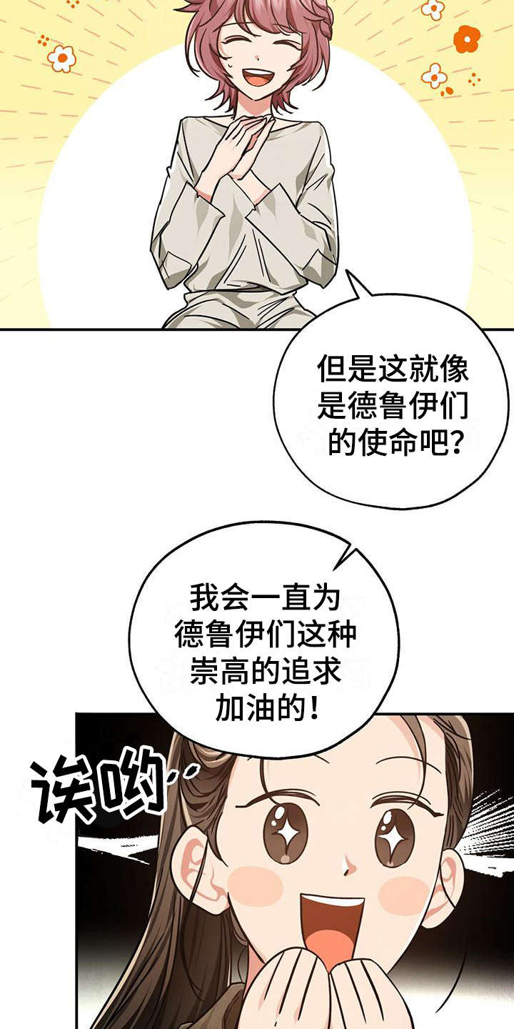 无限钻石 第9章：代入 第4页