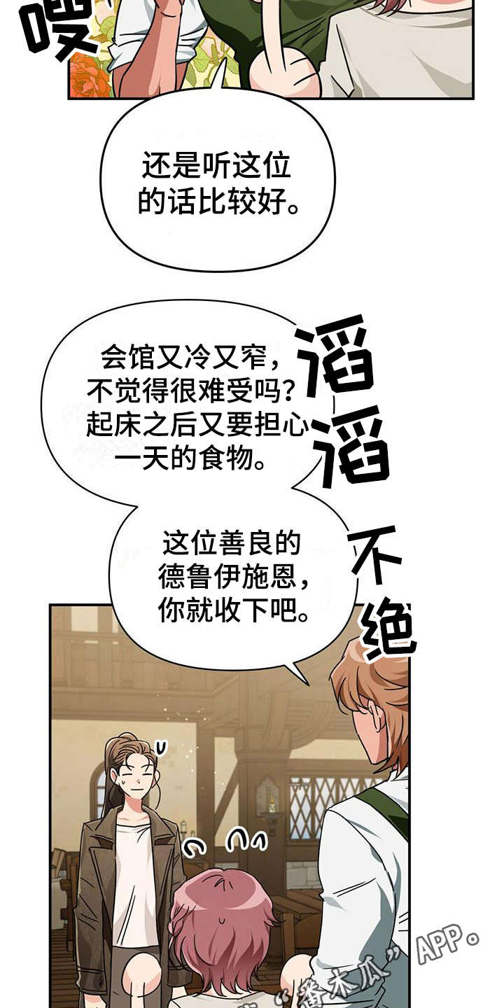 无限钻石 第10章：美梦 第11页