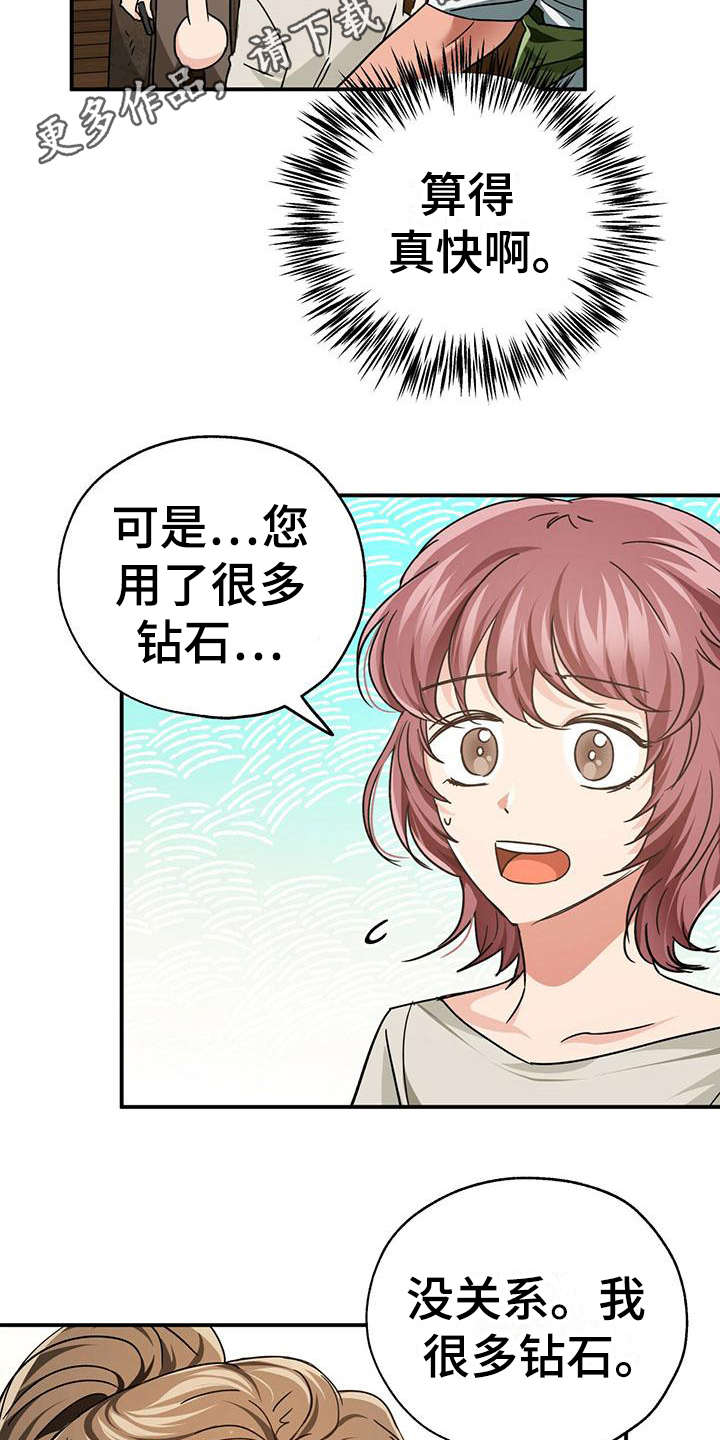 无限钻石 第10章：美梦 第12页